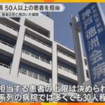 患者の死亡相次いだ神戸徳洲会病院　前院長が50人以上の入院患者担当　離職に伴う医師不足背景か