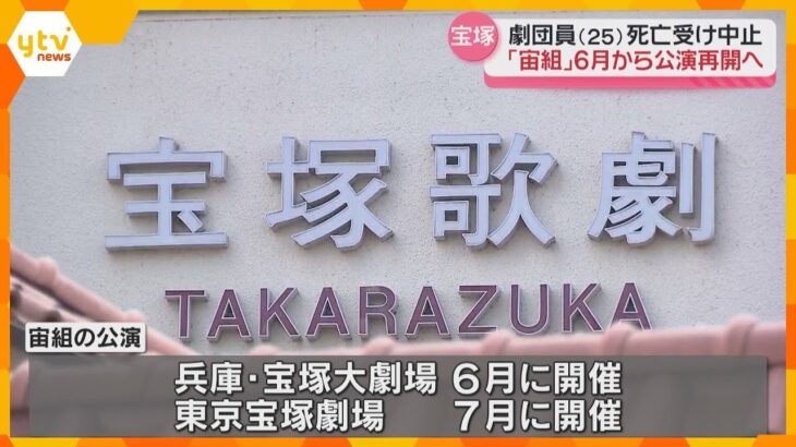 【宝塚歌劇団】宙組公演を6月から再開へ　これまでの芝居とショーの2本立てではなく、ショーのみ開催