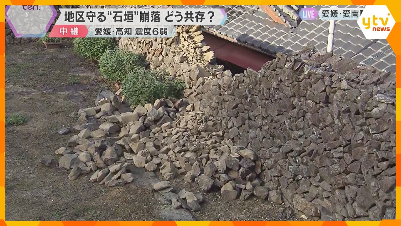 最大震度6弱を観測した愛媛・愛南町　外泊地区の観光名所「石垣の里」も被害　10か所で石垣崩れる