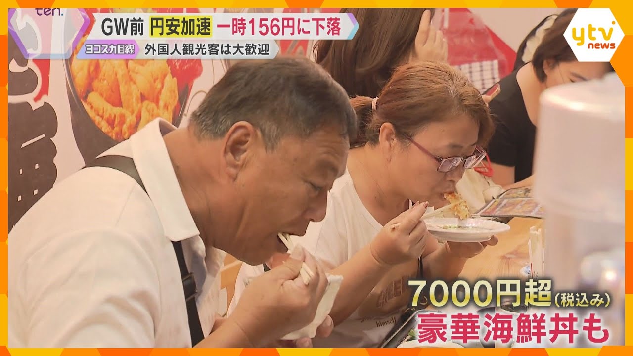 「えげつない人」外国人観光客続々　7千円超の豪華海鮮丼に1万円超のステーキ串堪能　円安どこまで？