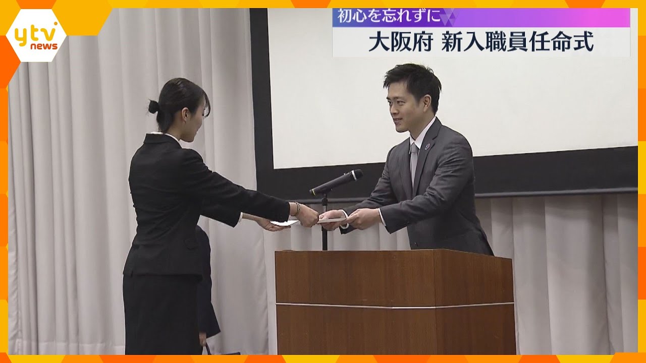 「大阪を良くしたいという初心を忘れずに」大阪府で新入職員の任命式　吉村知事が約500人を激励
