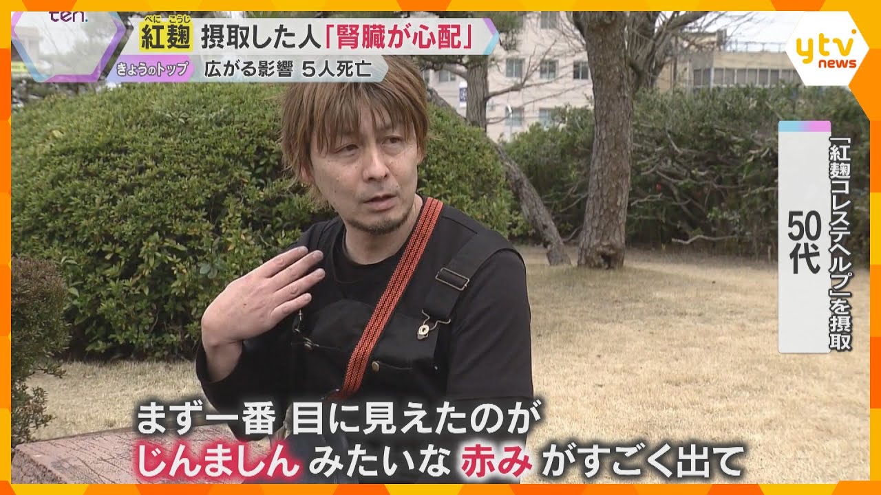 「赤みが出てかゆくてかきむしったら血が出るくらいに」紅麹サプリ服用の男性が語った体の異変と不安