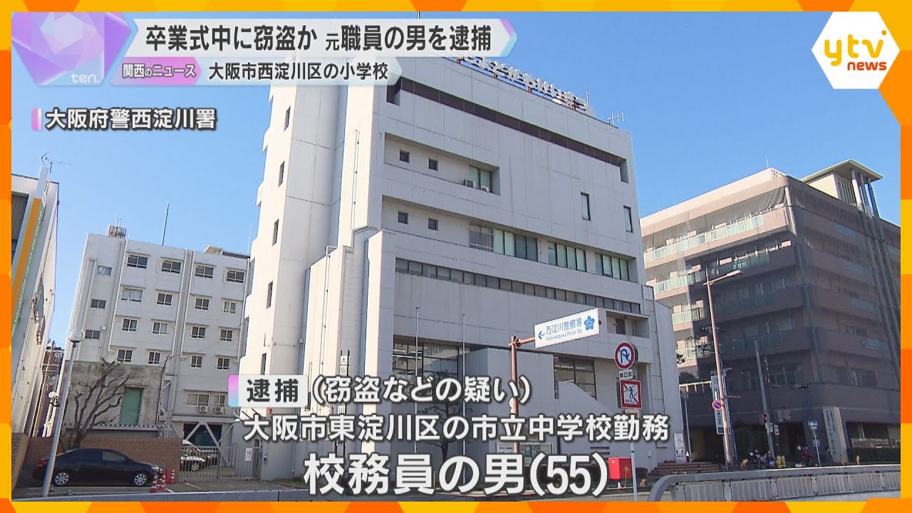 「今なら盗めるチャンス」卒業式の最中に職員室から現金盗んだ疑い　校務員の男逮捕　入学式でも…