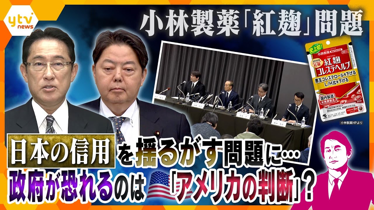 【タカオカ解説】国内のみならず海外にも影響が…「紅麹原料」巡る問題、すれ違う国と小林製薬の危機感　政府が恐れる「日本の信用」の低下