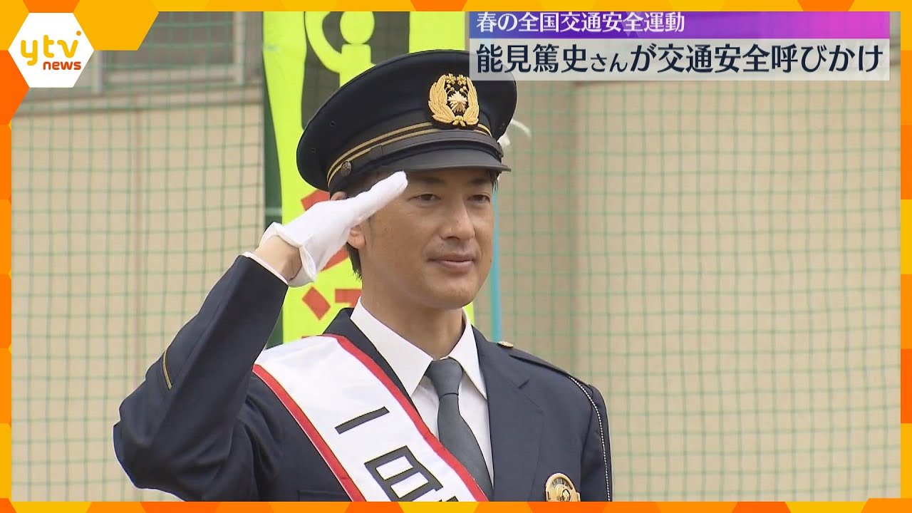「交通ルール守って」一日署長の能見篤史さん　自転車でのヘルメット着用の大切さを訴える　大阪