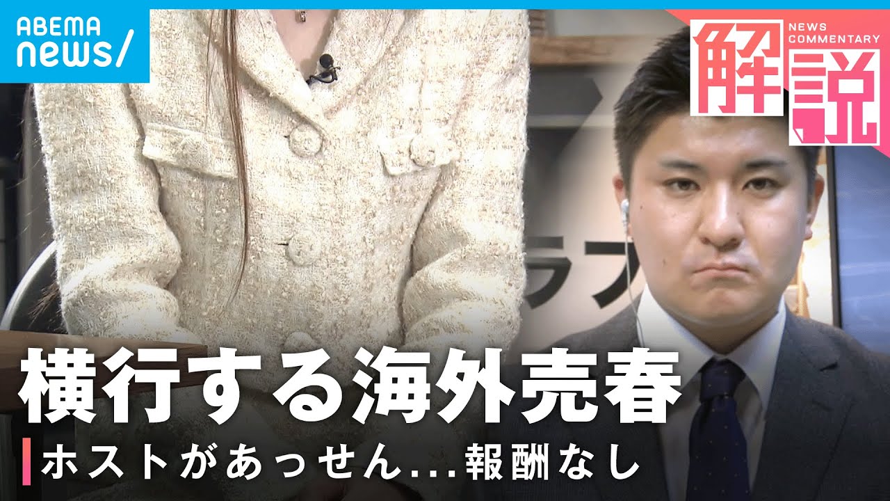 【マカオに出稼ぎを】ホストがあっせん「報酬はもらえず…」横行する海外売春 その実態は｜社会部 阿部佳南記者