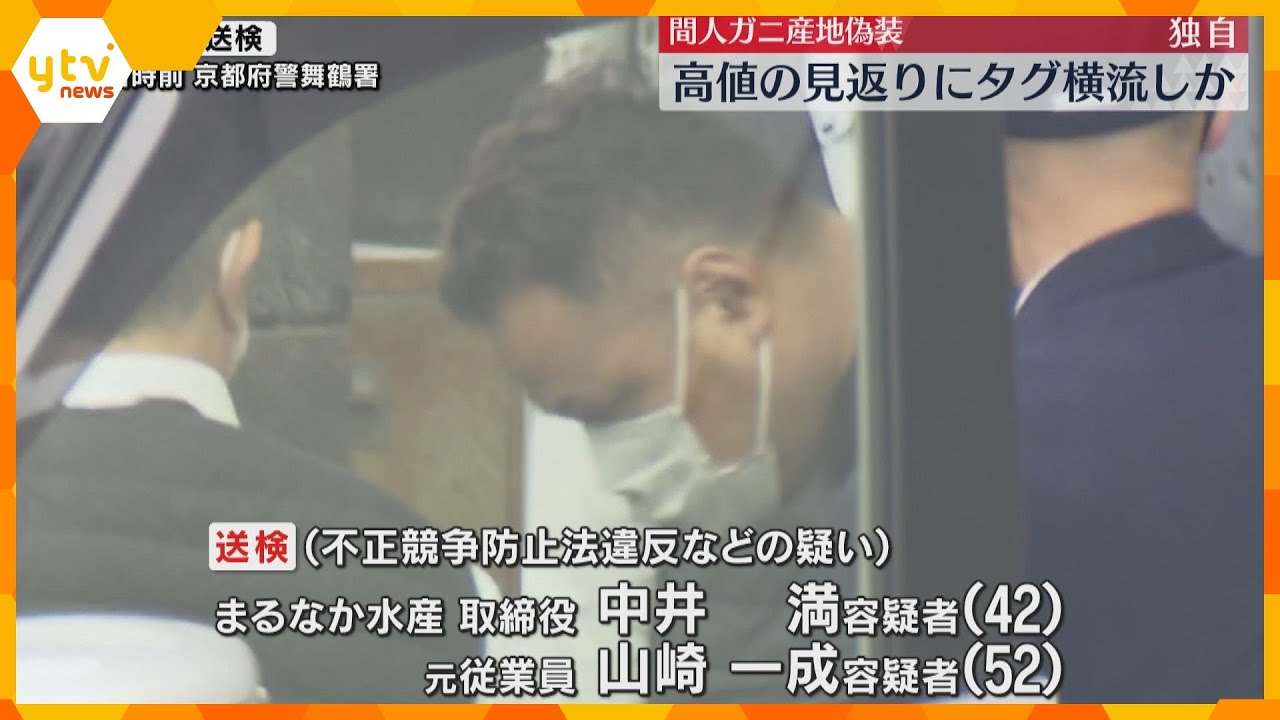 【独自】「間人ガニ」産地偽装　高値で買い取る見返りに証明タグの横流し受けたか　警察が入手先を捜査