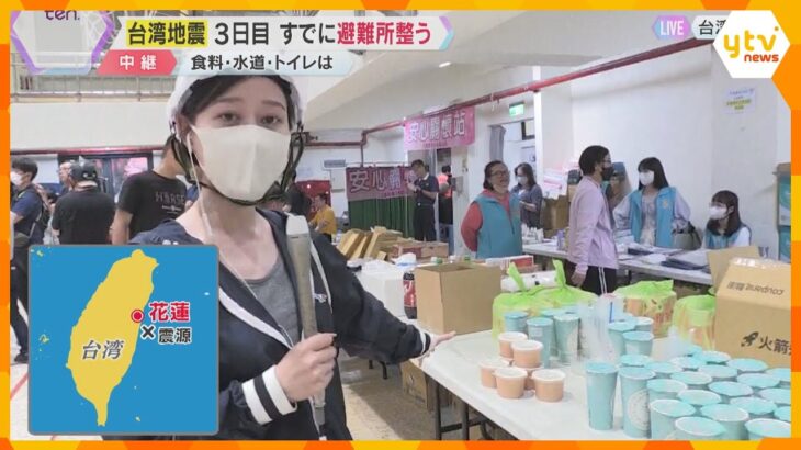 「怖くて家に戻れない」一方避難所には温かい食事からカウンセリングまで…迅速に支援進む【台湾地震】