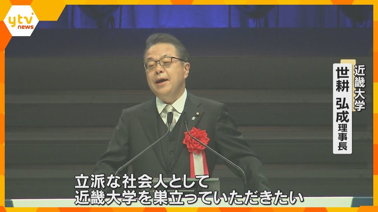 近畿大学で入学式　裏金問題で離島の世耕議員が祝辞「自分の立ち位置をしっかり把握してもらって…」