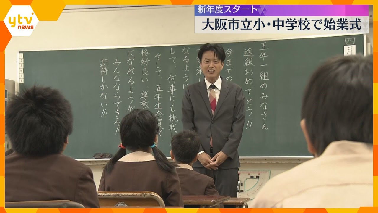 大阪市立の小・中学校で始業式「新しいことが始まるので楽しみ」「苦手な社会も好きになりたい」