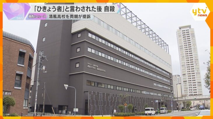 カンニングで自らを「卑怯者」と言わされ…男子生徒自殺「指導死あってはならない」両親が賠償求め提訴