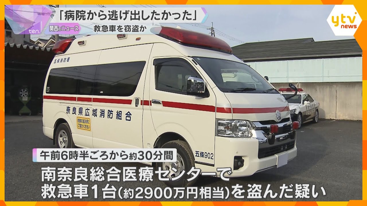 「病院から逃げ出したかった」病院に停まっていた救急車に乗り逃走　窃盗容疑で入院患者の男を逮捕