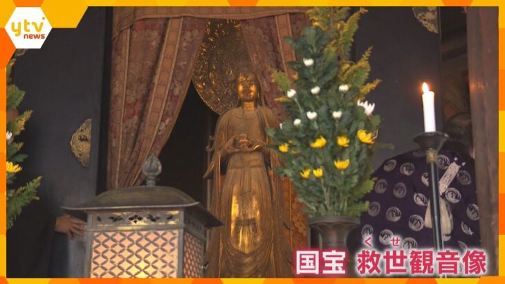 “聖徳太子の等身大の像”　法隆寺で国宝の救世観音像を特別公開　長年公開されなかった秘仏　奈良