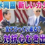 【ヨコスカ解説】日米同盟“新時代”に中国は警戒　晩さん会で日米連携アピールも…アメリカ大統領選で日本はどうなる？