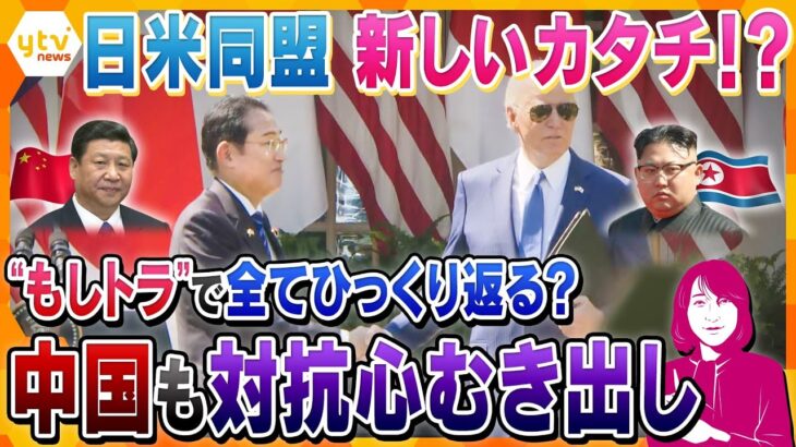 【ヨコスカ解説】日米同盟“新時代”に中国は警戒　晩さん会で日米連携アピールも…アメリカ大統領選で日本はどうなる？