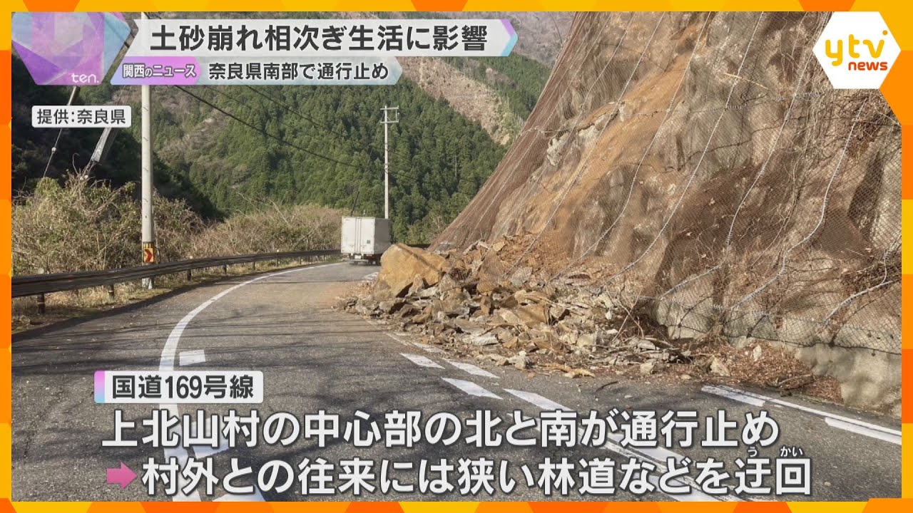 奈良県南部で土砂崩れ相次ぐ　迂回路の国道でも発生し通行止め「通勤に1時間40分」住民生活に影響