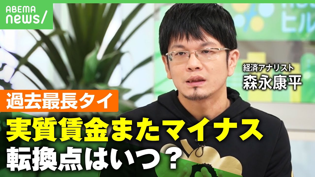 【実質賃金プラスへの道】「岸田政権は目立つ政策を優先しがち」転換のカギは”エネルギーと食料自給率”｜アベヒル