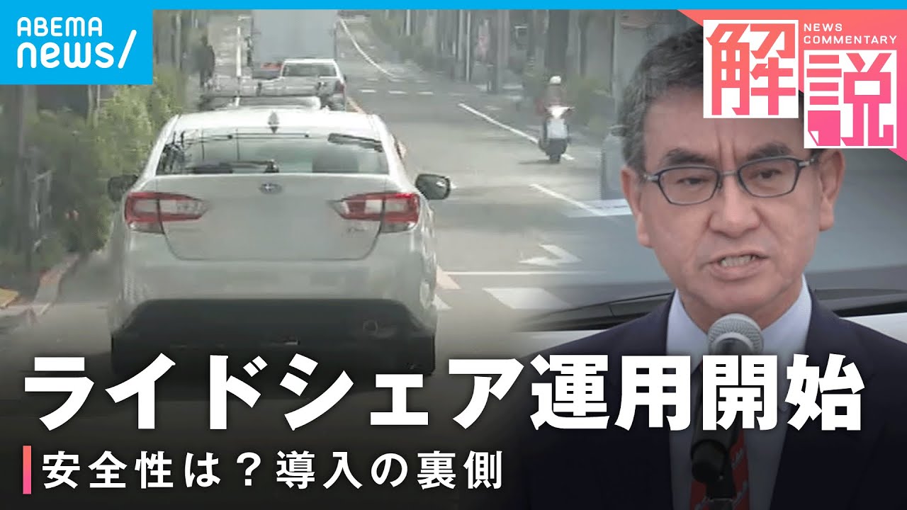 【ライドシェア】安全性確保へ事前研修も…運用開始までの裏側と課題｜テレビ朝日経済部 佐藤美妃記者