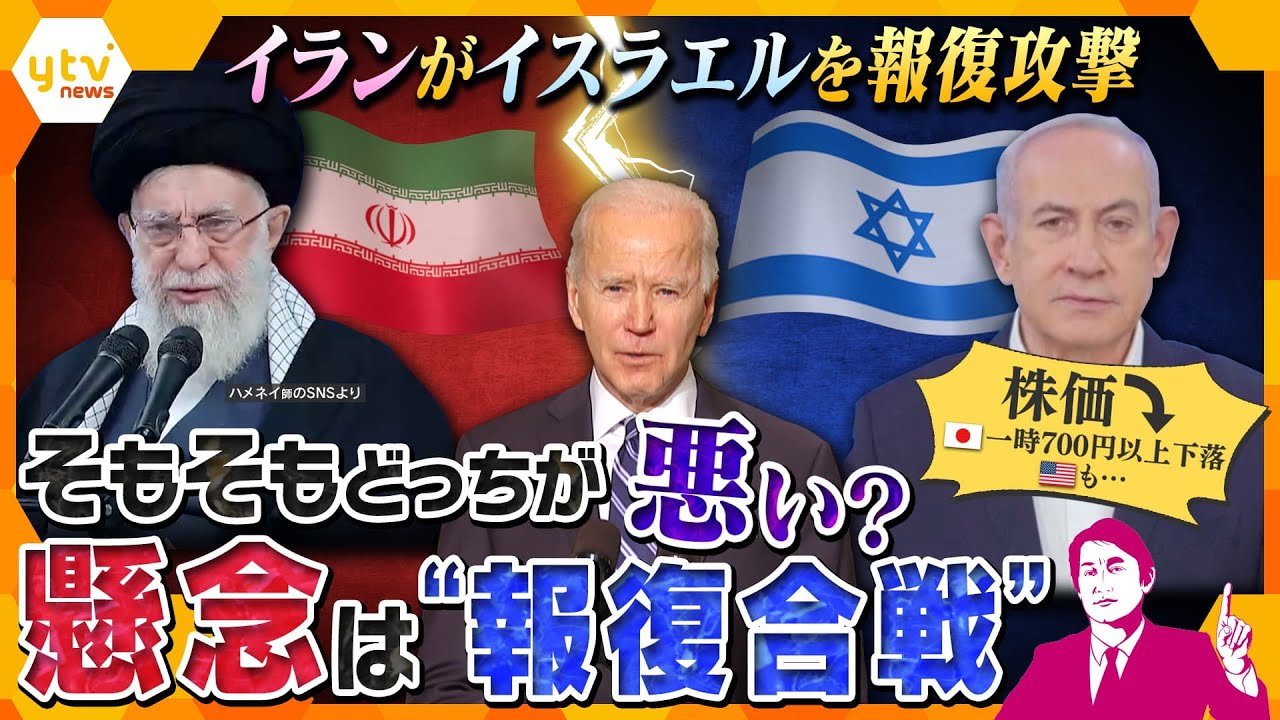 【タカオカ解説】「中東緊迫」イランはなぜ“報復攻撃”をしたのか？事前に予告のワケとは？ 意図的に攻撃抑制か？