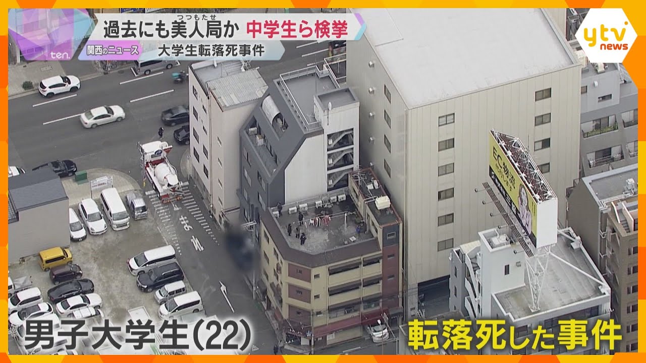 「俺の彼女になに手出そうとしてんねん」以前にも“美人局”か　中学生ら検挙「遊びと食事に使った」