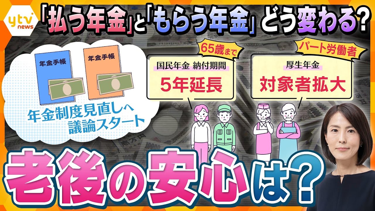 【イブスキ解説】年金制度の改正検討でどうなる？本当にもらえるの？支払い額が１人約100万円増える？！