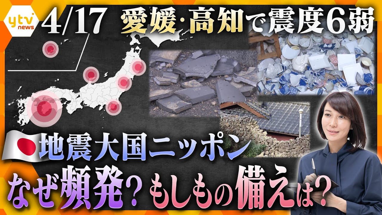 【ヨコスカ解説】あすは我が身…日本の課題はＴＫＢ(トイレ)(キッチン)(ベット)４８　震度４以上の地震頻発で、備えは十分？