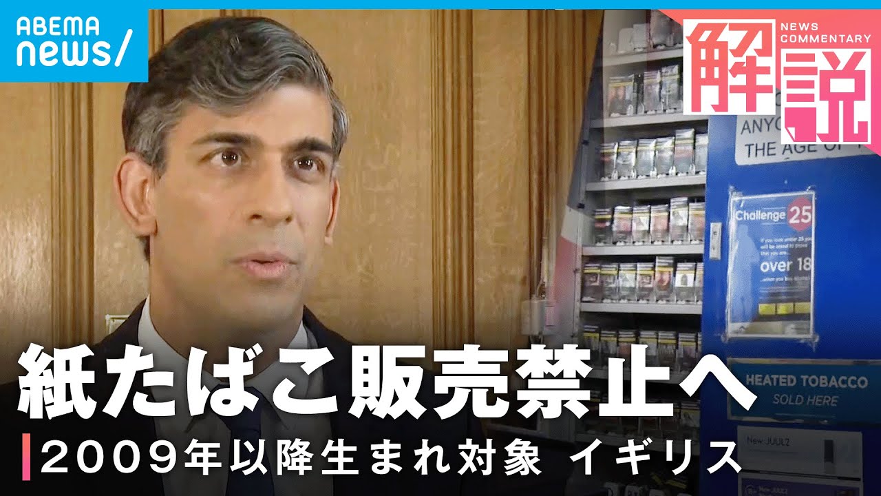 【生涯買えない？】若者への紙たばこ販売“永久禁止”へ…規制の背景は？【イギリス】｜ロンドン佐藤祐樹記者