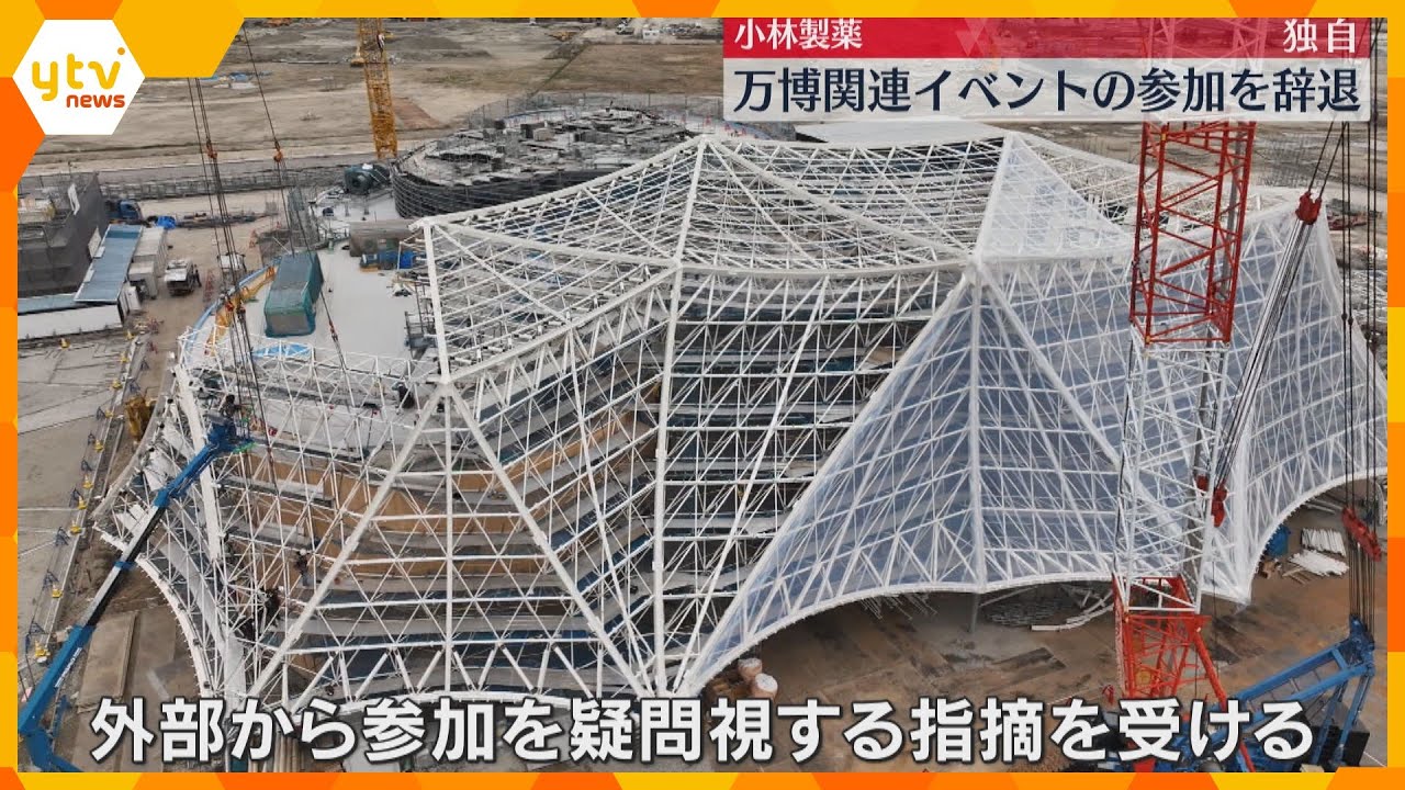 【独自】小林製薬が万博関連イベント参加を辞退　「紅麹サプリ」健康被害めぐり参加を疑問視する指摘