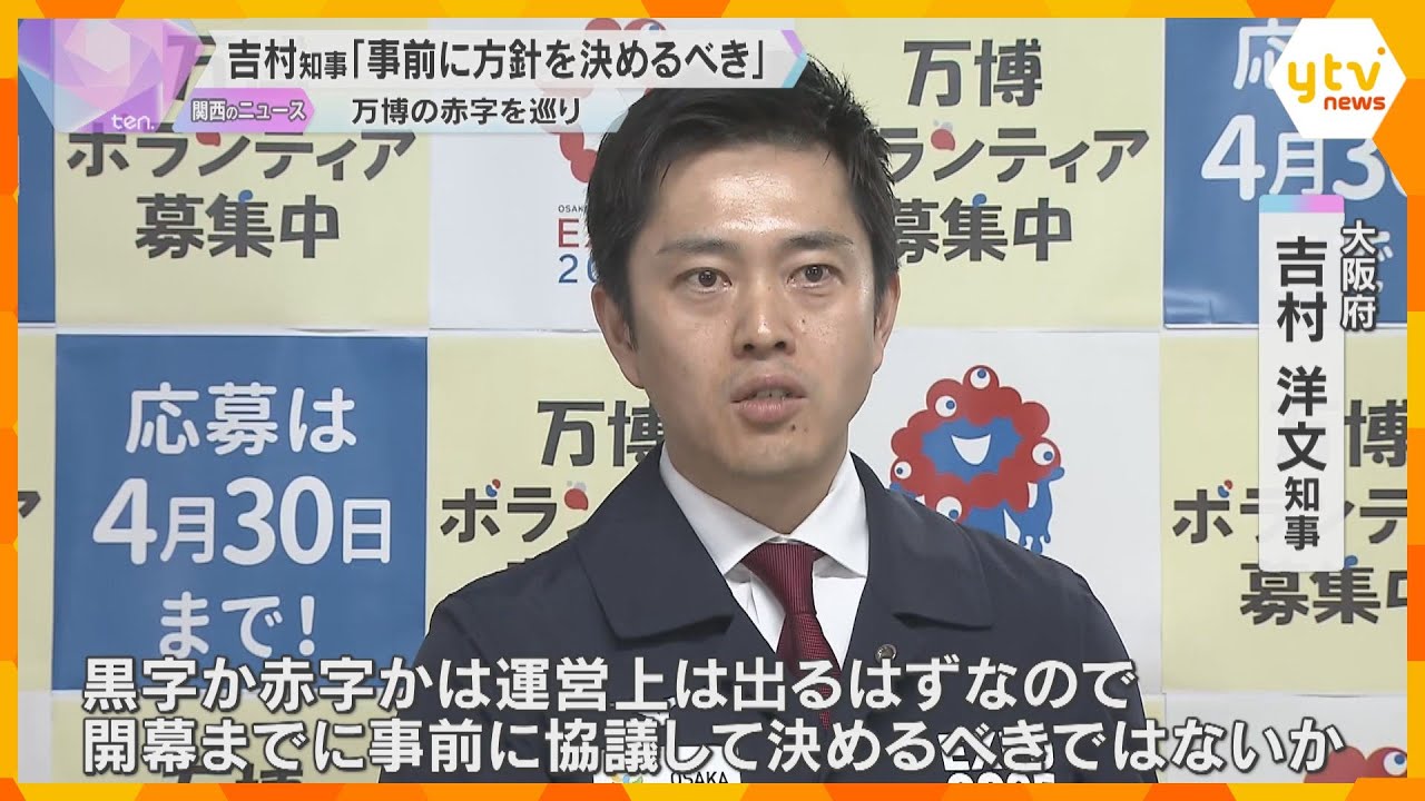 赤字の場合、誰が負担？「国と大阪府市と経済界で事前に方針を…」大阪・関西万博めぐり吉村大阪府知事