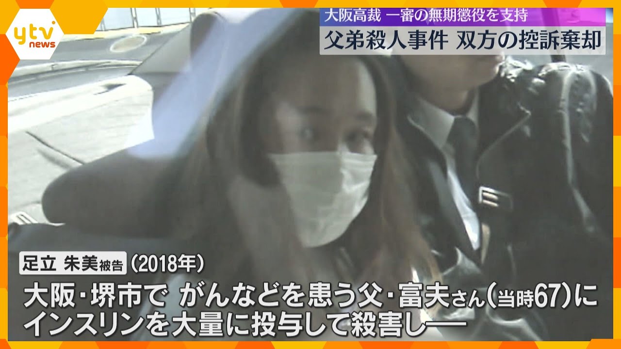 父親と弟を殺害した女、二審も無期懲役判決『低血糖　生命の危険』の検索履歴「被告以外考えられない」