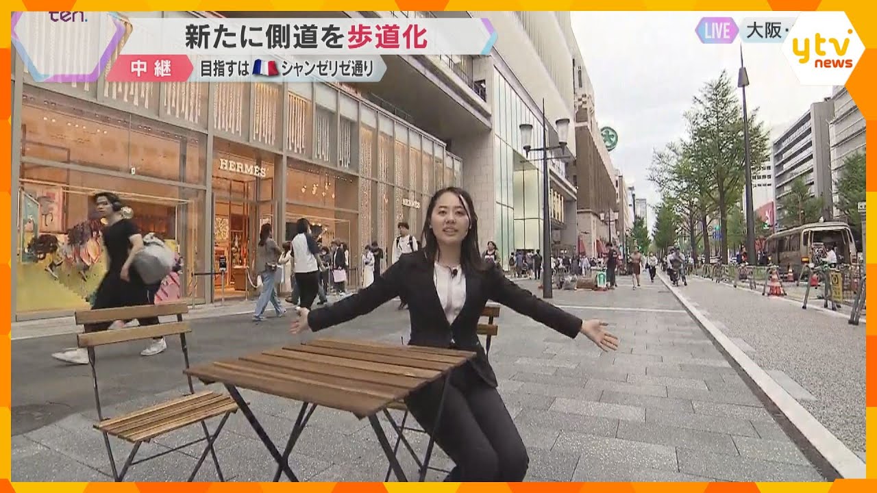 大阪・御堂筋をシャンゼリゼ通りに！一部側道を新たに歩道として開放　タクシー運転手「渋滞して困る」