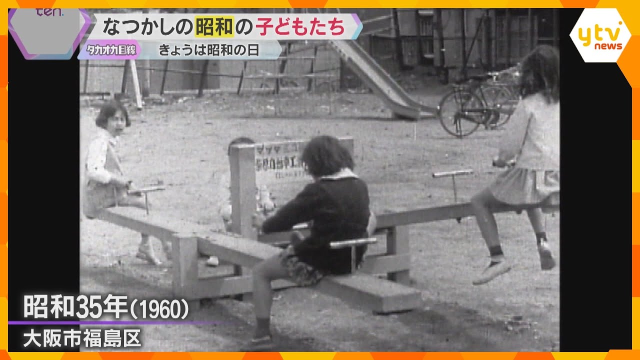 【映像で振り返る昭和の子どもたち】屋根より高いこいのぼりに、デパートは夢の国　29日は昭和の日