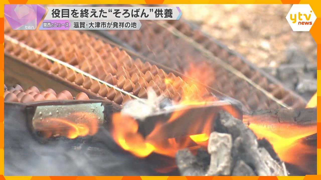 発祥の地で“そろばん供養”　古くなったそろばん燃やし、子どもたちが感謝と上達を祈願　滋賀・大津市