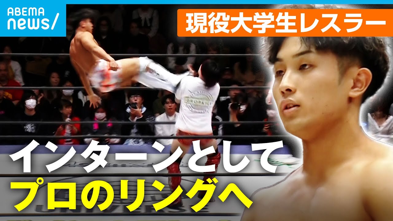 【デビュー戦密着】世界初”インターンレスラー”鈴木翼がプロの世界に挑戦【DDTプロレス】｜アベモニ