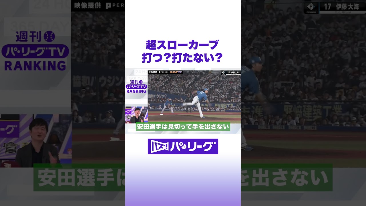 超スローカーブ 打つ？打たない？ #バズパ #shorts