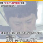 詐欺被害金を資金洗浄か　犯罪組織グループ12人逮捕　管理口座は4000以上、月に約100億円入金