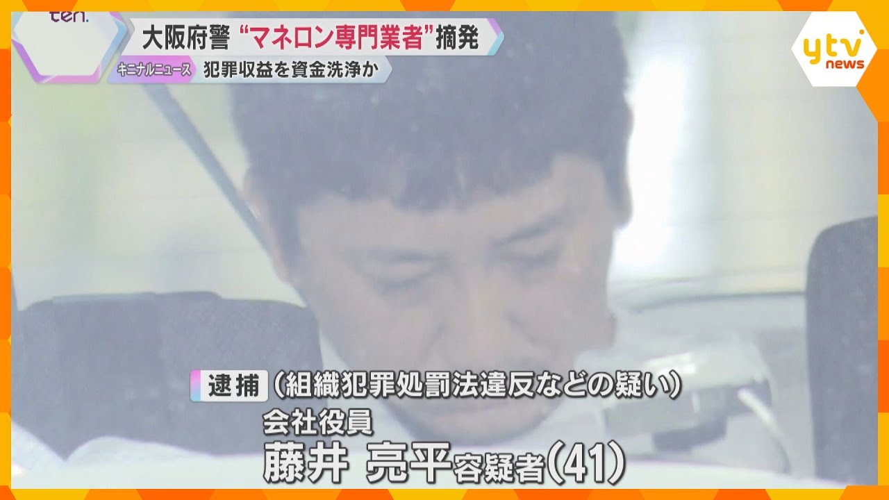 詐欺被害金を資金洗浄か　犯罪組織グループ12人逮捕　管理口座は4000以上、月に約100億円入金