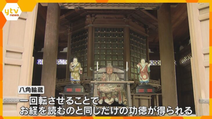 一回転でお経を読んだのと同じ功徳　1800巻の経典が納められた「八角輪蔵」など公開　京都・大徳寺