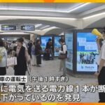 阪急神戸線で架線の一部が断線　一部区間で3時間の運転見合わせ　運転士が王子公園駅～六甲駅間で発見