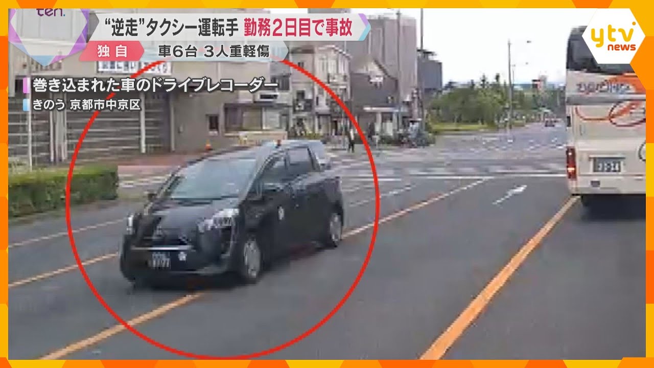 【事故直前の映像】タクシー逆走3人ケガ「よく覚えていない」72歳運転手は乗務2日目　勤務先を捜索