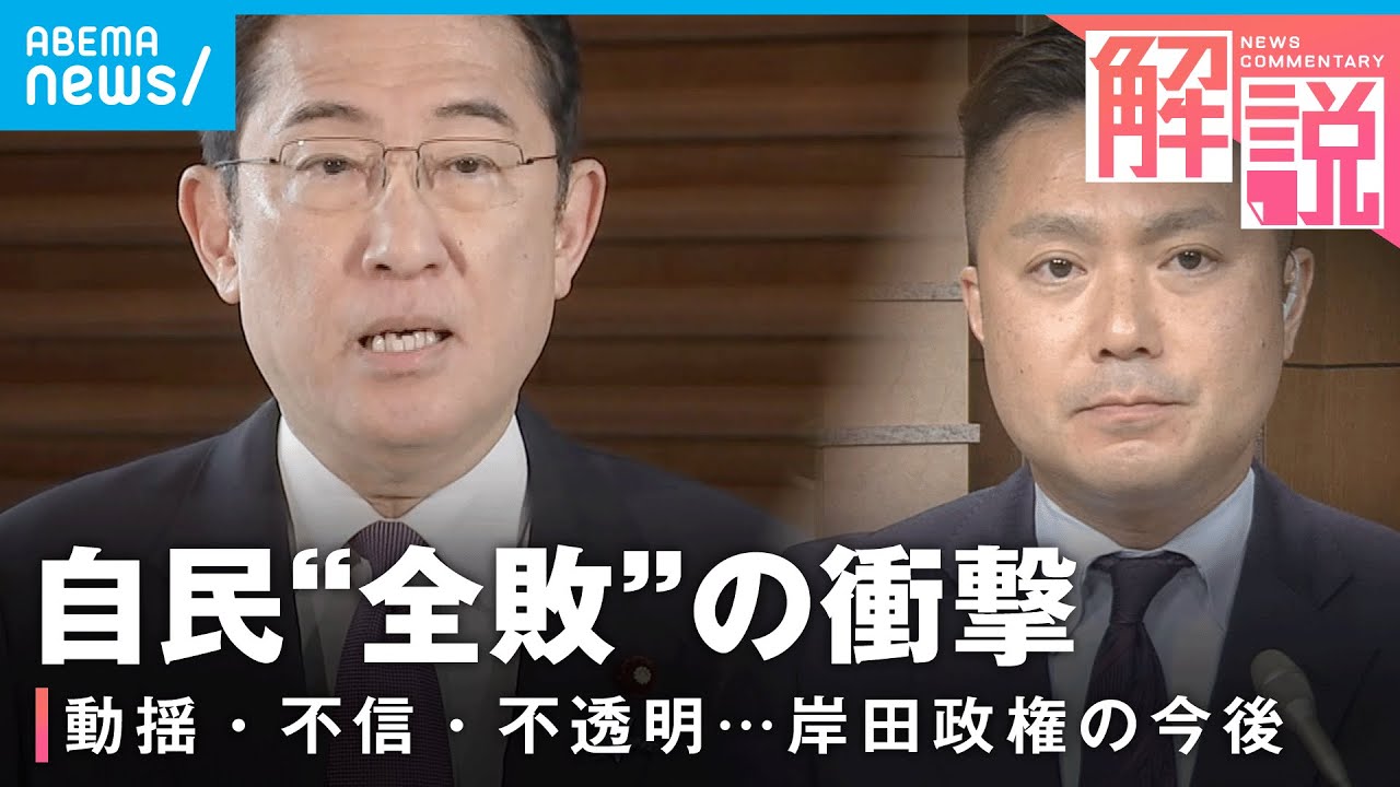 【衝撃】「政治資金問題が足を引っ張った」衆院3補選で自民”全敗”岸田政権の今後は｜政治部 小野甲太郎記者