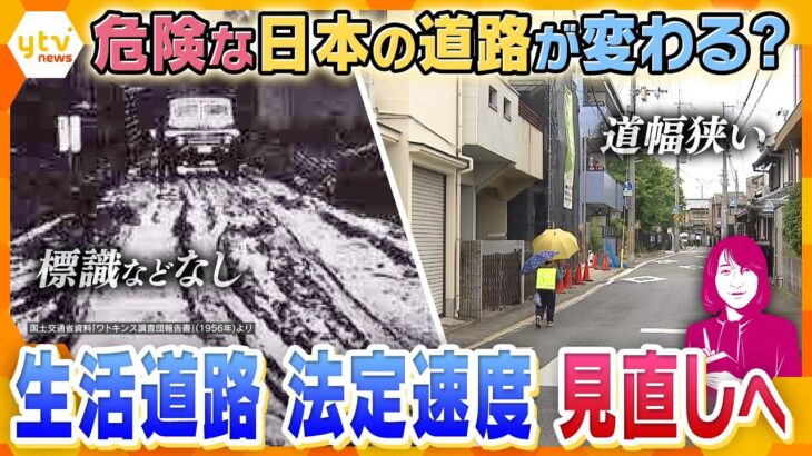 【ヨコスカ解説】生活道路の法定速度が30キロへ　日本の道路は発展途上？　いまだに危険な道路が多い訳