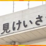 捜査や防犯指導で訪れた家から現金300万円など窃盗　京都府警の元警察官の男に懲役3年の実刑判決