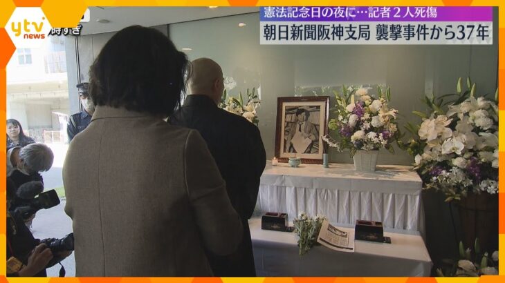 朝日新聞阪神支局襲撃事件から37年　5年ぶりに記帳台設置され市民らが追悼　未解決のまま時効成立