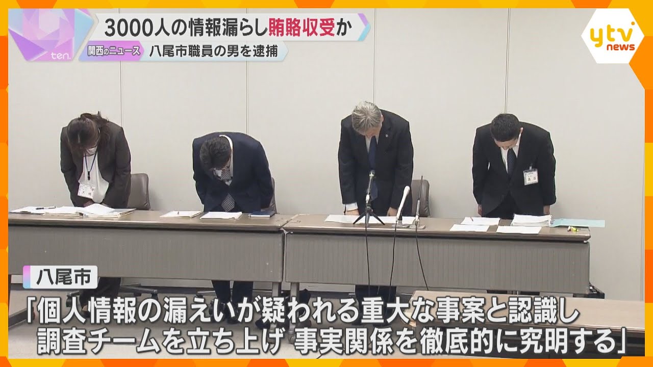 八尾市職員を逮捕　葬儀関連業者から約40万円受け取った疑い　約3千人分の個人情報を漏えいか