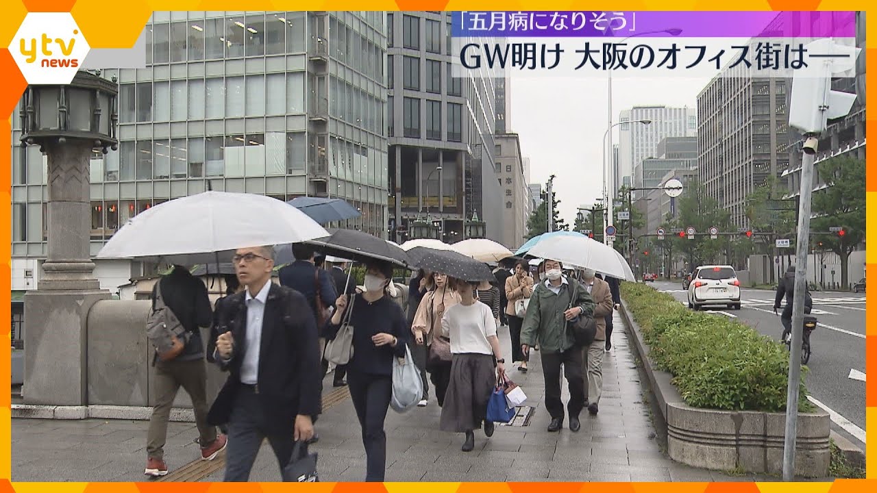 「今週あと4日、なんとか乗り切りたい」最大10連休GWも6日で終わり…オフィス街に出勤する人の姿