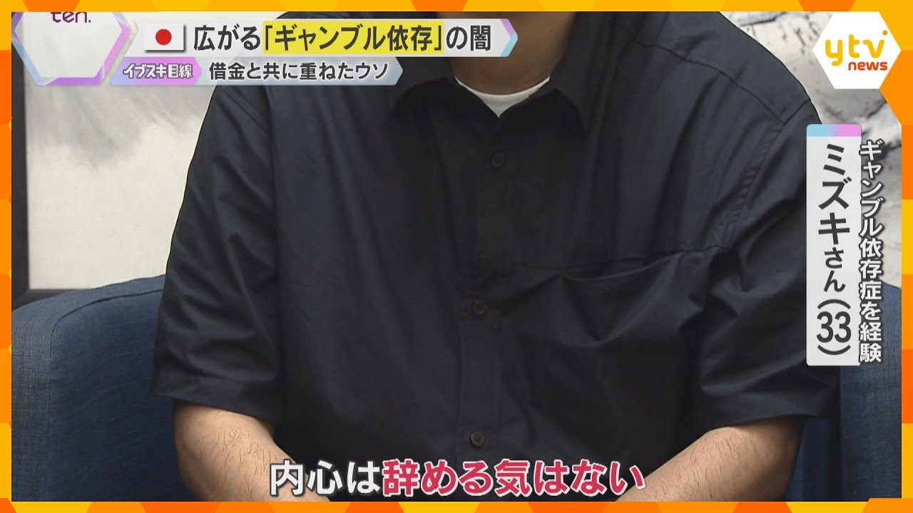 「48時間寝ずにやり続けた」ギャンブル依存症経験者　借金でウソ重ねた水原被告に「気持ちわかる」