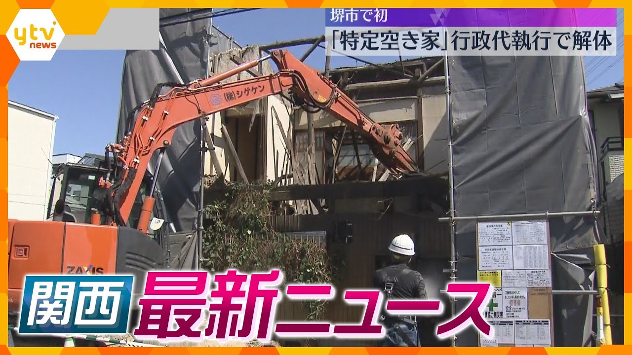 【ニュースライブ 5/10(金)】無人バイク暴走/堺市で初“特定空き家”行政代執行/偽造マイナカードでスマホ乗っ取り　ほか【随時更新】