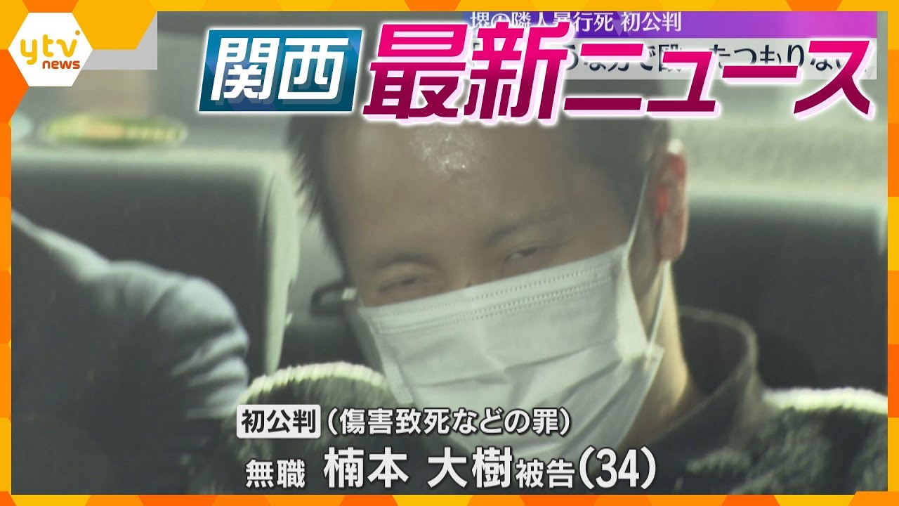 【ニュースライブ 5/13(月)】堺の隣人暴行死 初公判/立候補新人が当日に辞退/“コンビニ初”移動型無人トレーラー店舗　ほか【随時更新】