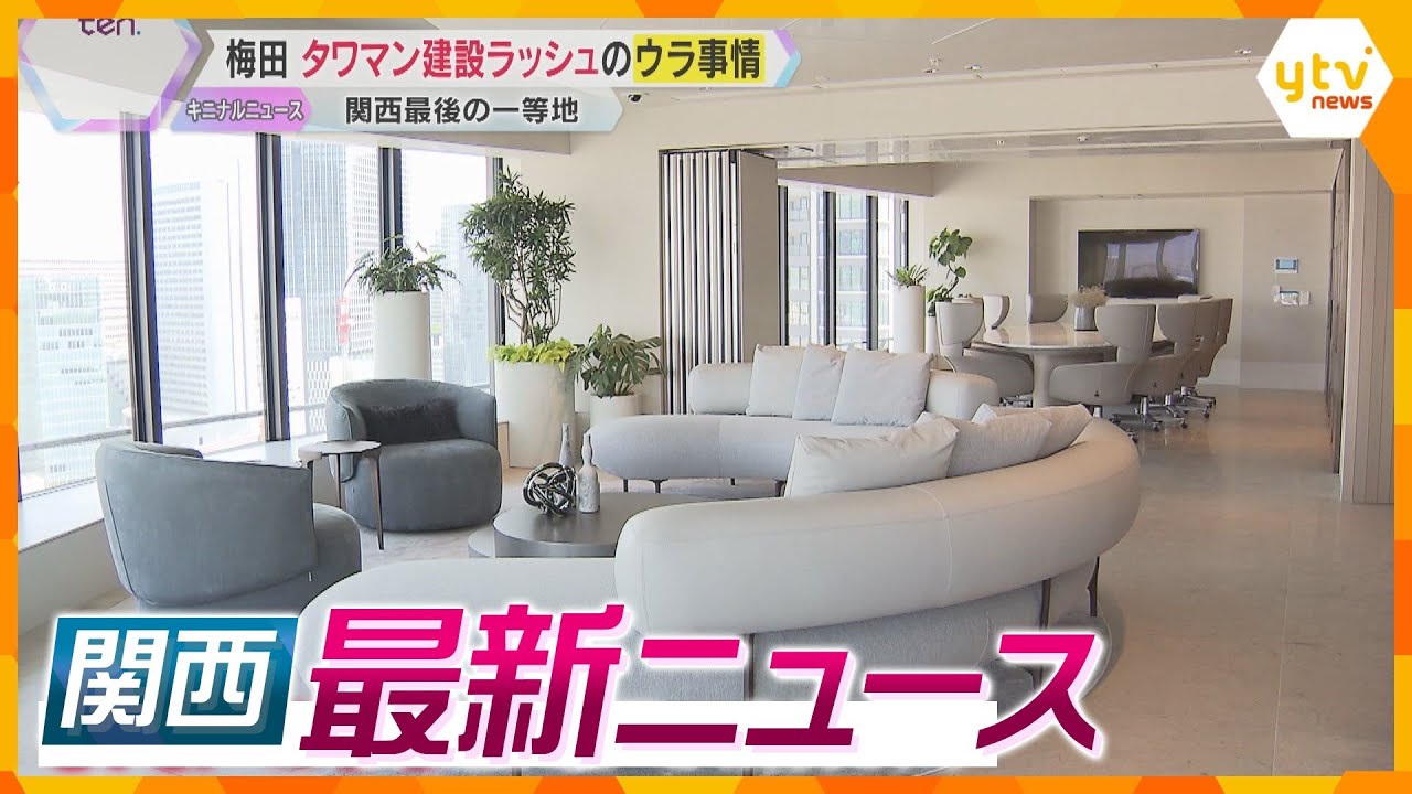 【ニュースライブ 5/17(金)】10億8千万円の超高級マンション完成/大阪公立大学 青酸カリなど盗難届/「生ゴミ」から都市ガス　ほか【随時更新】